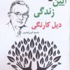 کتاب آیین زندگی | انتشارات معیار علم