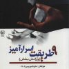 کتاب 9 طریقت اسرارآمیز | انتشارات عطائی