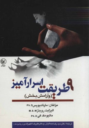 کتاب 9 طریقت اسرارآمیز | انتشارات عطائی