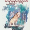 کتاب سپید دندان | انتشارات قدیانی