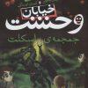 کتاب جمجمه ی اسکلت | انتشارات ذکر