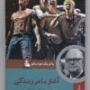 کتاب آغاز ما در زندگی | انتشارات مهراندیش