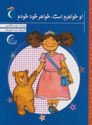 کتاب او خواهرم است، خواهر خود خودم | انتشارات محراب قلم