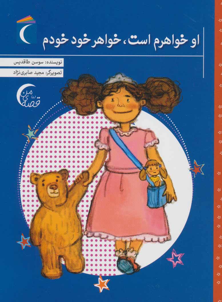 کتاب او خواهرم است، خواهر خود خودم | انتشارات محراب قلم
