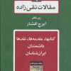 کتاب کتابها، مقدمه ها، نقدها | انتشارات توس