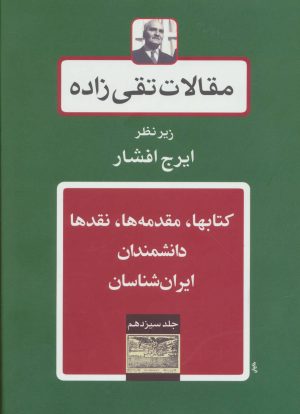 کتاب کتابها، مقدمه ها، نقدها | انتشارات توس
