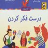 کتاب درست فکر کردن | انتشارات مهاجر