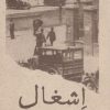 کتاب اشغال | انتشارات روشنگران و مطالعات زنان