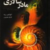 کتاب مادر سالاری | انتشارات گل آذین