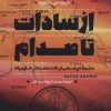 کتاب از سادات تا صدام | انتشارات سروش