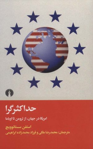 کتاب حداکثرگرا | انتشارات علمی و فرهنگی