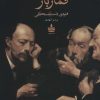 کتاب قمارباز | انتشارات مجید به سخن