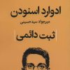 کتاب ثبت دائمی | انتشارات قطره