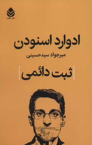 کتاب ثبت دائمی | انتشارات قطره