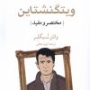 کتاب ویتگنشتاین | انتشارات مهراندیش