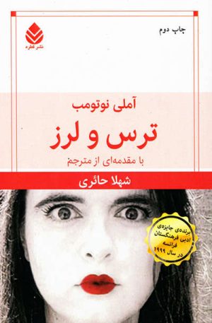 کتاب ترس و لرز | انتشارات قطره