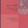 کتاب خوارزم سرخ | انتشارات شیرازه