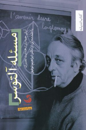 کتاب مسئله آلتوسر | انتشارات تیسا