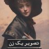 کتاب تصویر یک زن | انتشارات علمی و فرهنگی