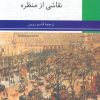 کتاب نقاشی از منظره | انتشارات ناهید