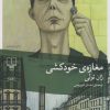 کتاب مغازه ی خودکشی | انتشارات نشر چشمه