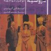 کتاب ایران روسیه | انتشارات نشر کتاب پارسه