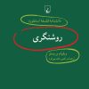 کتاب روشنگری | انتشارات ققنوس