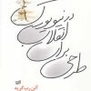 کتاب طرحی برای انقلاب در نیویورک | انتشارات افکار