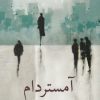 کتاب آمستردام | انتشارات نیلا