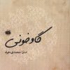 کتاب گاو خونی | انتشارات آرادمان