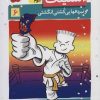 کتاب استینک 6 | انتشارات افق