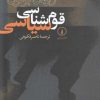 کتاب قوم شناسی سیاسی | انتشارات نشر نی