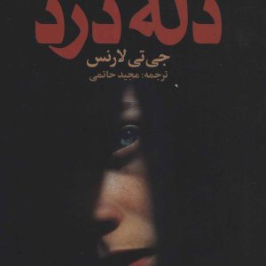 کتاب دله دزد | انتشارات علم