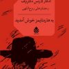 کتاب به هاردتایمز خوش آمدید | انتشارات قطره