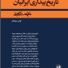 کتاب تاریخ بیداری ایرانیان | انتشارات امیرکبیر