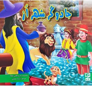 کتاب جادوگر شهر از | انتشارات آبرنگ