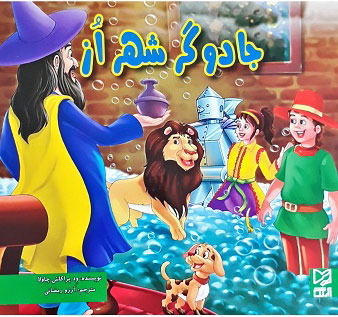 کتاب جادوگر شهر از | انتشارات آبرنگ