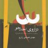 کتاب ترازوی احدخو | انتشارات نگاه معاصر