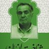 کتاب شناخت انسان | انتشارات شهید کاظمی