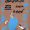 کتاب کتاب طراحی خلاق هنرمند کوچولو 5 | انتشارات حوض نقره