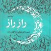 کتاب راز راز | انتشارات اطلاعات