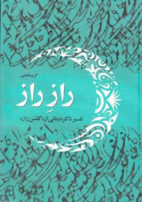 کتاب راز راز | انتشارات اطلاعات