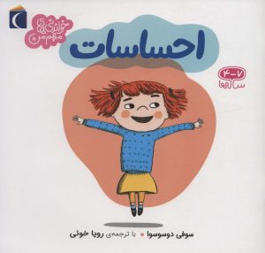 کتاب احساسات | انتشارات محراب قلم