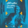 کتاب مکتب لکان | انتشارات اطلاعات