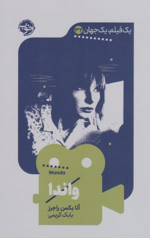 کتاب واندا | انتشارات خوب