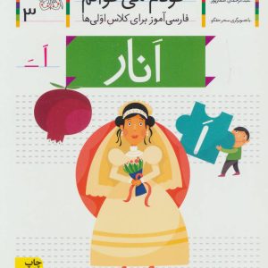 کتاب انار | انتشارات افق