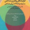 کتاب فرایندهای رفتاری شناختی مشترک در اختلالات روان شناختی | انتشارات دانژه