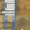 کتاب گذشته حیاتی | انتشارات شیرازه