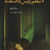 کتاب دسامبر رئیس دانشکده | انتشارات ققنوس