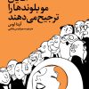 کتاب آقایان مو بلوندها را ترجیح می دهند | انتشارات سیب سرخ